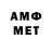 Первитин Methamphetamine Evgenii Golovin